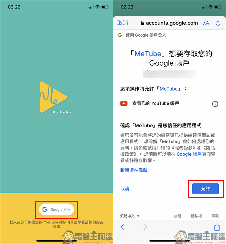 MeTube YouTube 背景播放 iOS App ，介面簡約、超簡單整合歌單進行播放 - 電腦王阿達