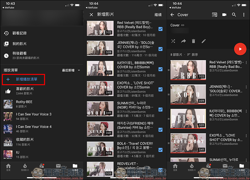 MeTube YouTube 背景播放 iOS App ，介面簡約、超簡單整合歌單進行播放 - 電腦王阿達