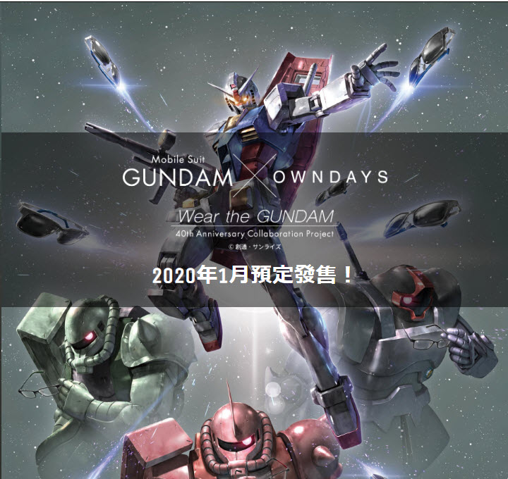 「 GUNDAM  × OWNDAYS 眼鏡」聯名商品