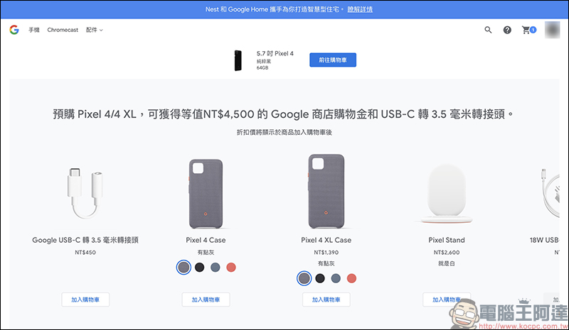 Google Pixel 4/4 XL 正式推出：即刻開放預購，贈 4,500 元購物金（同場加映： Pixel Buds 真無線耳機正式登場） - 電腦王阿達