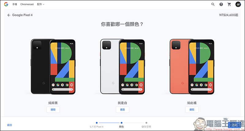 Google Pixel 4/4 XL 正式推出：即刻開放預購，贈 4,500 元購物金（同場加映： Pixel Buds 真無線耳機正式登場） - 電腦王阿達