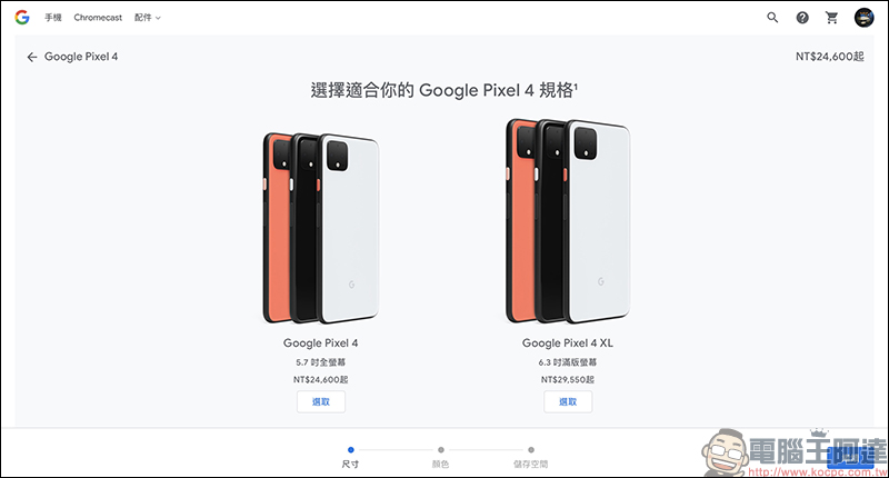 Google Pixel 4/4 XL 正式推出：即刻開放預購，贈 4,500 元購物金（同場加映： Pixel Buds 真無線耳機正式登場） - 電腦王阿達