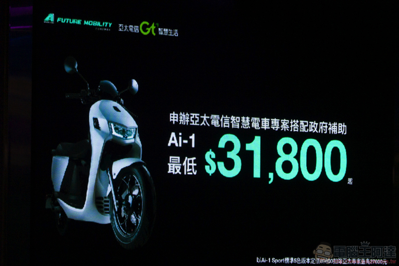 宏佳騰發表 Ai-1 Sport 黑隱特仕版 ，搭亞太電信合作方案最低 35,800 即可化身暗黑騎士 - 電腦王阿達