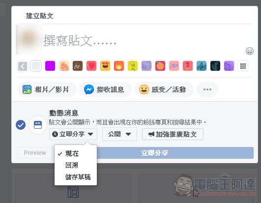 fb粉絲專頁動態消息發文 排程 不見了？？教你如何再次找到排程功能