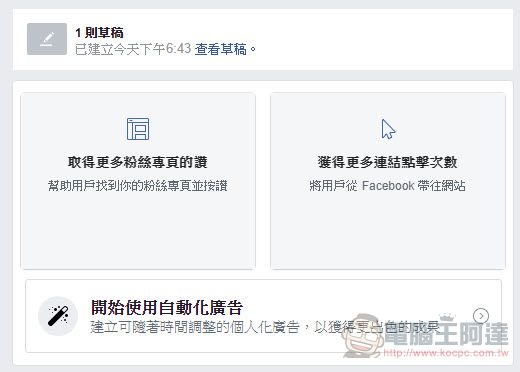 fb粉絲專頁動態消息發文排程不見了？？教你如何再次找到排程功能 - 電腦王阿達
