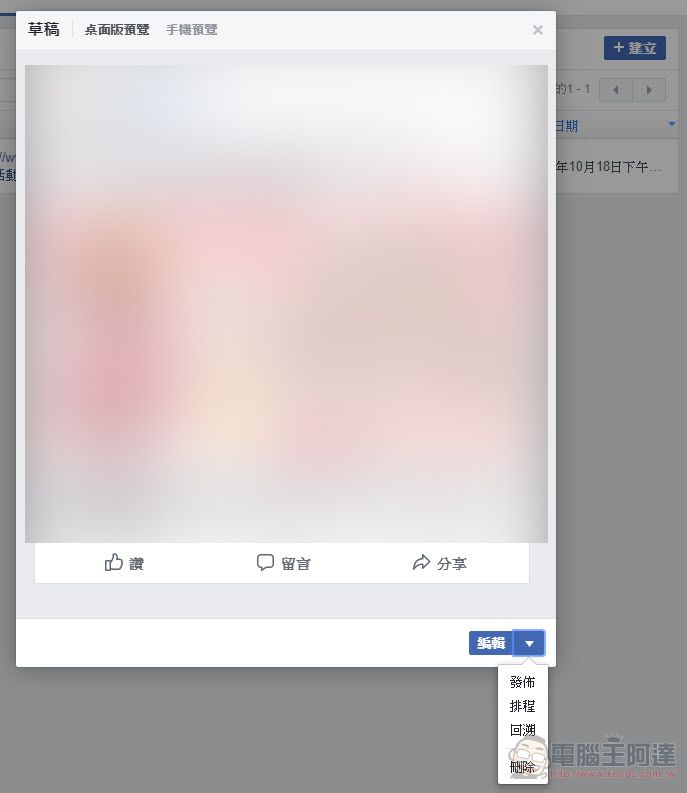 fb粉絲專頁動態消息發文排程不見了？？教你如何再次找到排程功能 - 電腦王阿達
