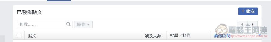 fb粉絲專頁動態消息發文排程不見了？？教你如何再次找到排程功能 - 電腦王阿達