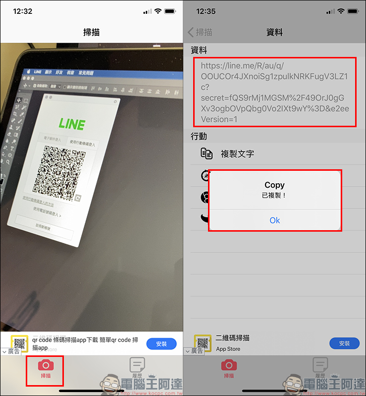 LINE 最新 QR Code 盜帳號詐騙案例 分享，沒事千萬別亂點不明連結！ - 電腦王阿達