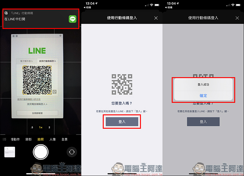 LINE 最新 QR Code 盜帳號詐騙案例 分享，沒事千萬別亂點不明連結！ - 電腦王阿達