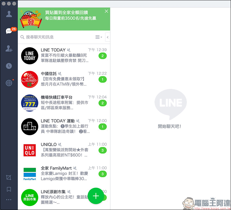 LINE 最新 QR Code 盜帳號詐騙案例 分享，沒事千萬別亂點不明連結！ - 電腦王阿達