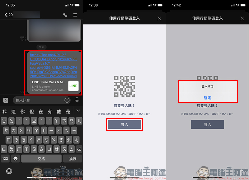 LINE 最新 QR Code 盜帳號詐騙案例 分享，沒事千萬別亂點不明連結！ - 電腦王阿達