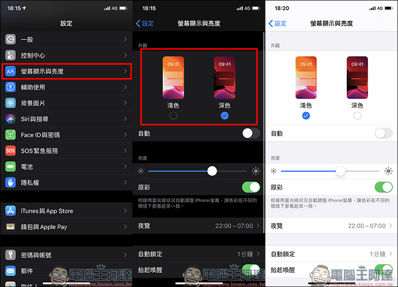 iOS 13 深色模式 真的比較省電？國外實測確實能達到省電效果！ - 電腦王阿達