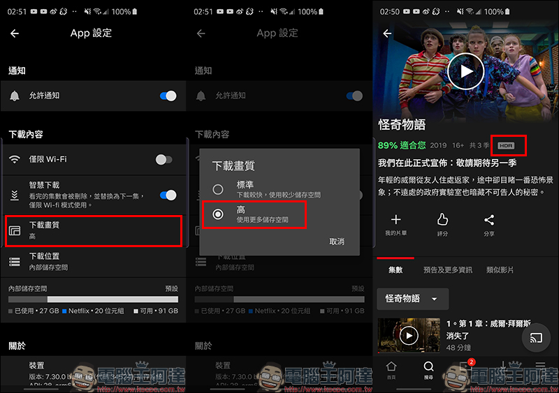 YouTube App 更新為 iPhone 11 Pro/11 Pro Max 支持 HDR 播放（同場加映： Netflix HDR 支援行動裝置整理） - 電腦王阿達