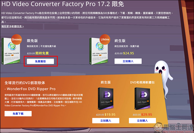 WonderFox 2019 萬聖節 限時免費活動開跑！ 17 款軟體免費下載，總價值約 2.7 萬元！ - 電腦王阿達