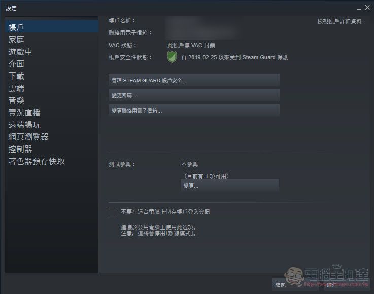 Steam 新功能「遠端同樂」開放測試 單機合作遊戲一人購買能與好友遊玩 - 電腦王阿達