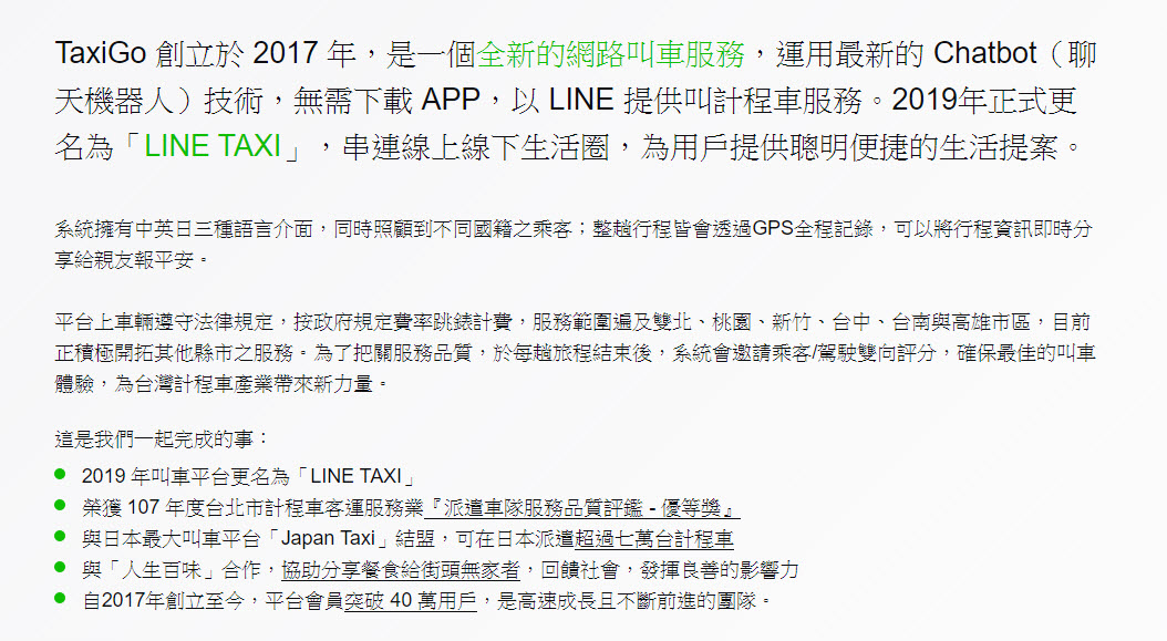 「TaxiGo」將改名為「 LINE TAXI 」 23日預計正式公開詳情 - 電腦王阿達