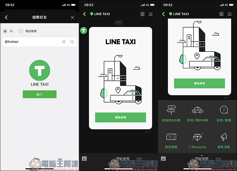 LINE TAXI 叫車平台 正式上線，用 LINE 輕鬆叫車超方便！免額外下載App、首趟享 100 元乘車券！ - 電腦王阿達