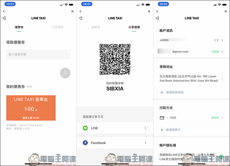 LINE TAXI 叫車平台 正式上線，用 LINE 輕鬆叫車超方便！免額外下載App、首趟享 100 元乘車券！ - 電腦王阿達