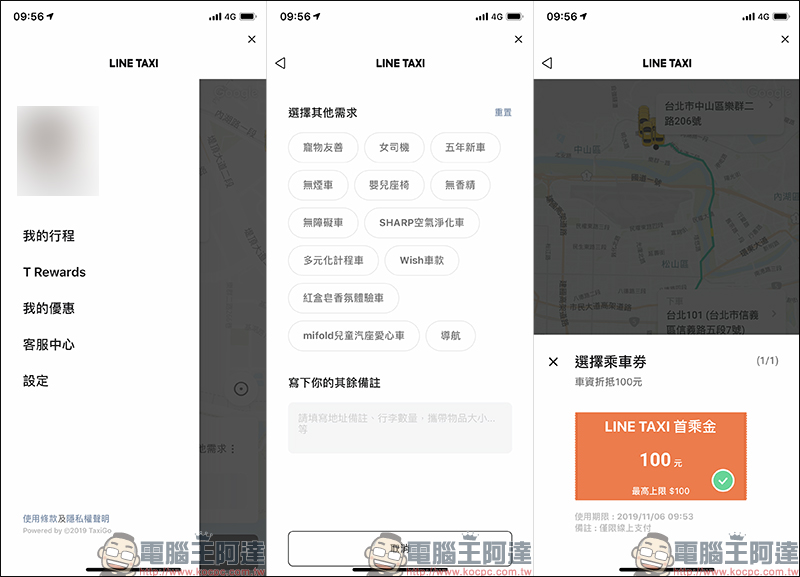 LINE TAXI 叫車平台 正式上線，用 LINE 輕鬆叫車超方便！免額外下載App、首趟享 100 元乘車券！ - 電腦王阿達