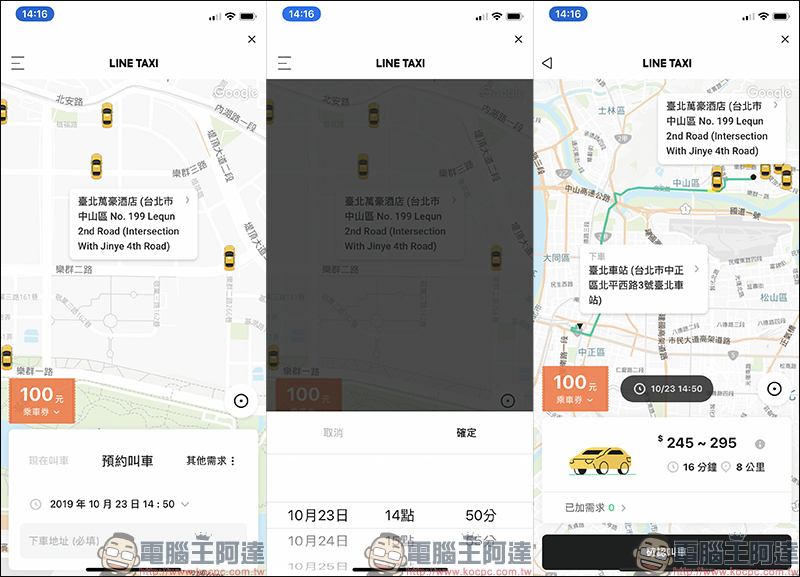 LINE TAXI 叫車平台 正式上線，用 LINE 輕鬆叫車超方便！免額外下載App、首趟享 100 元乘車券！ - 電腦王阿達