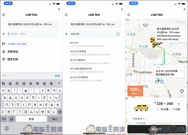 LINE TAXI 叫車平台 正式上線，用 LINE 輕鬆叫車超方便！免額外下載App、首趟享 100 元乘車券！ - 電腦王阿達