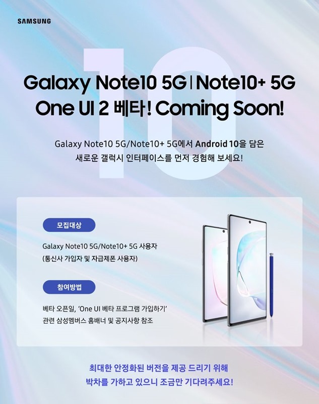 Galaxy_Note10_10 _5G_Beta_Promotion_Teaser_Kor_191018