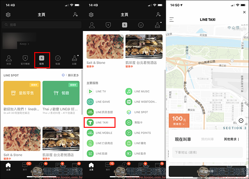 LINE TAXI 叫車平台 正式上線，用 LINE 輕鬆叫車超方便！免額外下載App、首趟享 100 元乘車券！ - 電腦王阿達