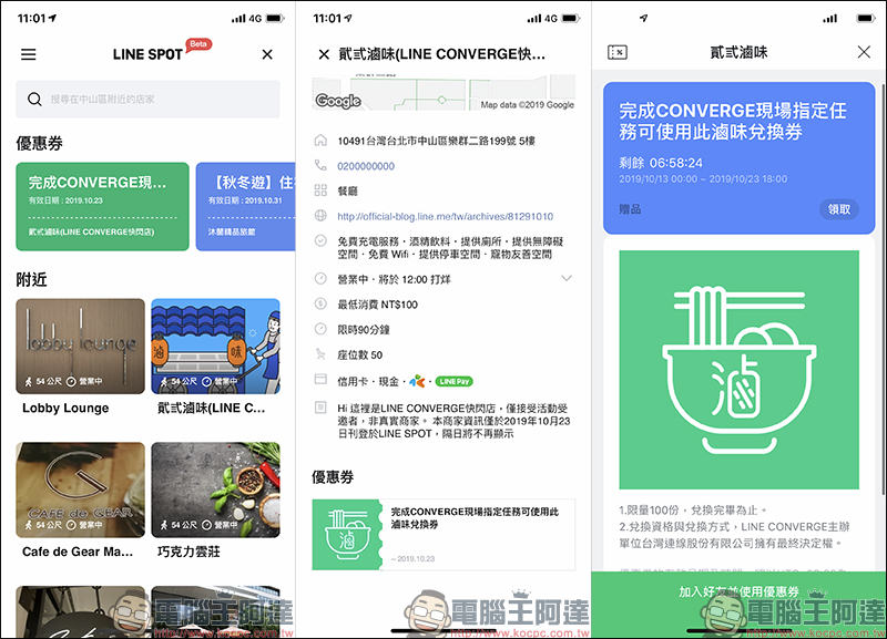LINE SPOT 新服務推出：串接實體商家夥伴，實現 Life on LINE 便利數位生活！ - 電腦王阿達