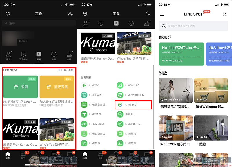 LINE SPOT 新服務推出：串接實體商家夥伴，實現 Life on LINE 便利數位生活！ - 電腦王阿達