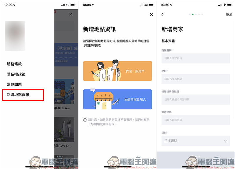 LINE SPOT 新服務推出：串接實體商家夥伴，實現 Life on LINE 便利數位生活！ - 電腦王阿達