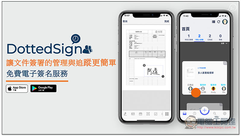 DottedSign 免費電子簽名服務