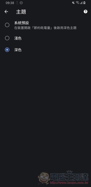 暗黑模式全面降臨 Chrome 78，終於輪到 Android！ - 電腦王阿達