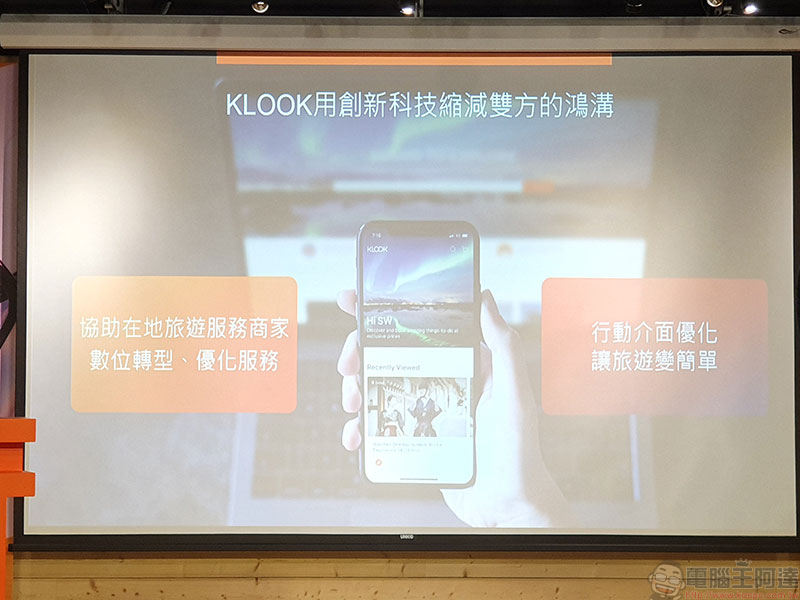 KLOOK 擴大在台投資啟動「三支箭」計畫，攜手台灣商家精進入境旅客體驗 - 電腦王阿達