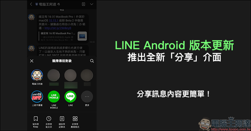 LINE Android