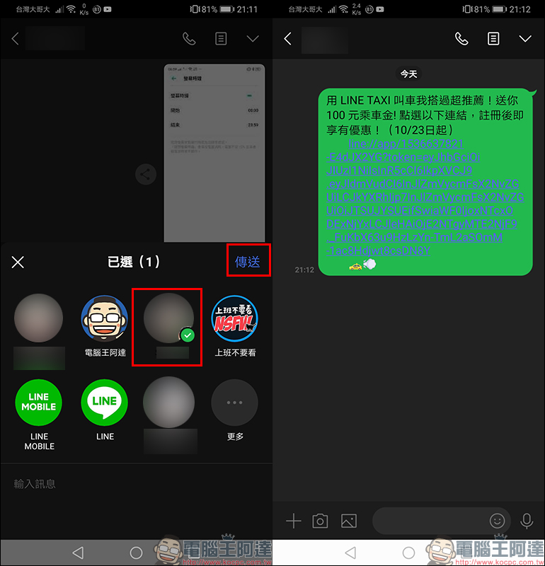 LINE Android 版更新：推出全新「分享」介面，分享訊息內容更簡單！ - 電腦王阿達