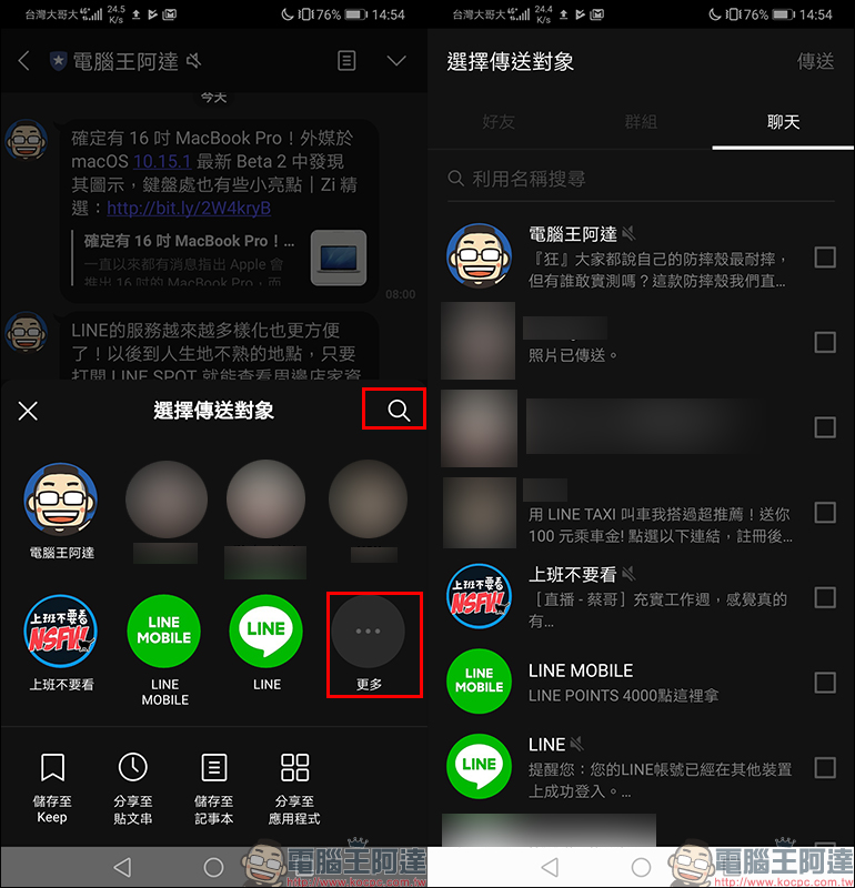 LINE Android 版更新：推出全新「分享」介面，分享訊息內容更簡單！ - 電腦王阿達