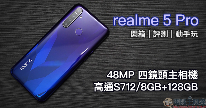 realme 5 Pro 開箱