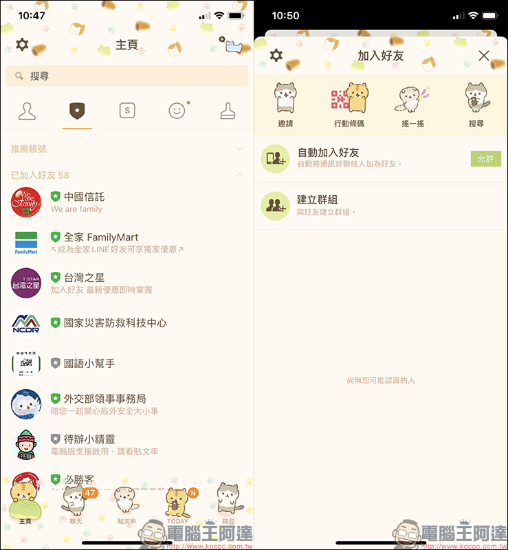 LINE 限時免費主題試用 COROCORO CORONYA ，超可愛麵包貓！貓奴必試～ - 電腦王阿達