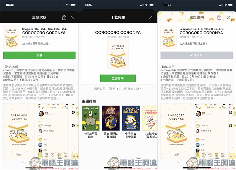 LINE 限時免費主題試用 COROCORO CORONYA ，超可愛麵包貓！貓奴必試～ - 電腦王阿達