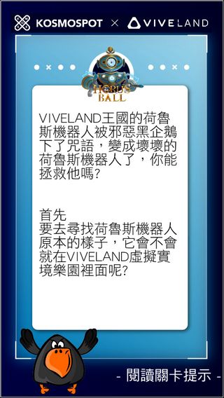 到高雄搶救荷魯斯機器人！VIVELAND VR樂園實境解謎奪寶大探險搶先玩！ - 電腦王阿達