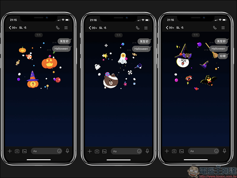 LINE 萬聖節期間限定聊天室特效 來囉！只要輸入關鍵字就有「驚喜」（iOS 與電腦版適用） - 電腦王阿達