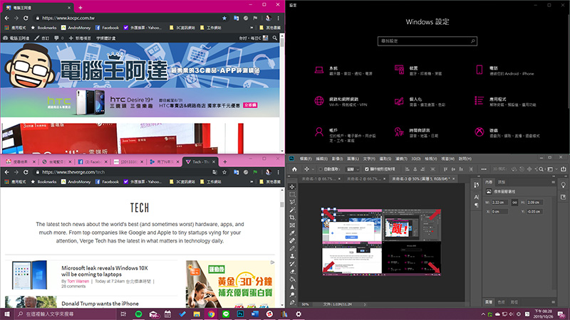 你所不知道的 Windows 10 小訣竅：1/4 畫面分割、虛擬桌面、動態鎖定 - 電腦王阿達