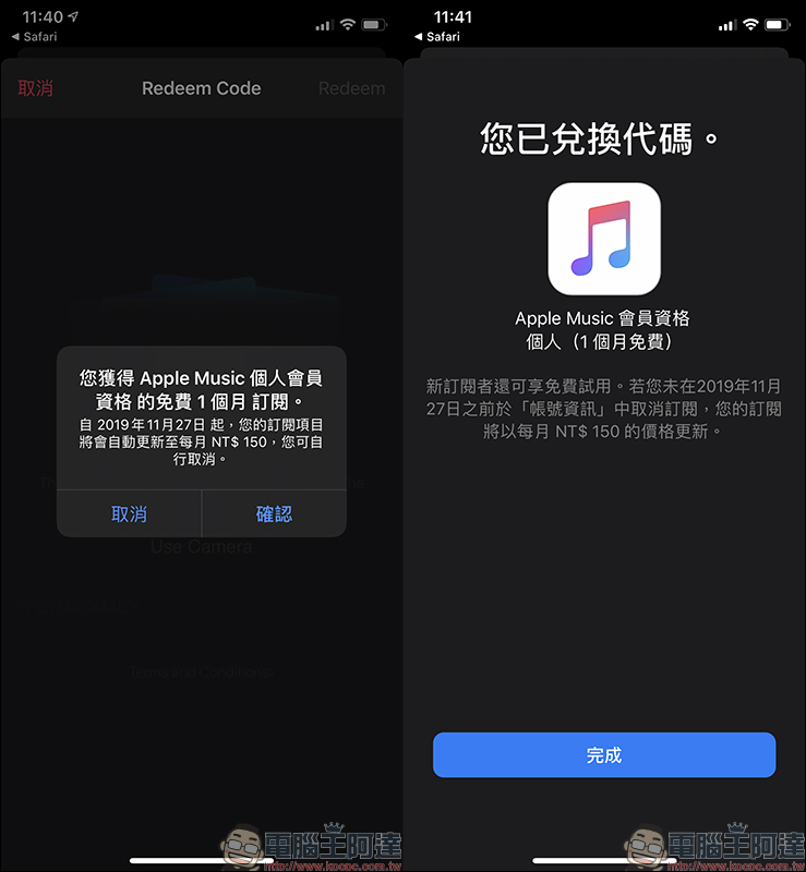 吳青峰贈送 Apple Music 一個月序號 免費領取（新用戶最高可免費試用四個月） - 電腦王阿達