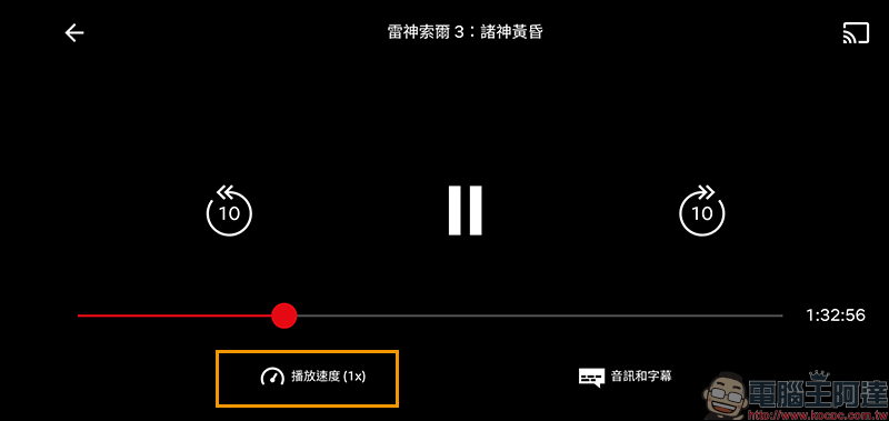 Netflix 影片播放速度調整功能 ， Android 版本率先支援！ - 電腦王阿達