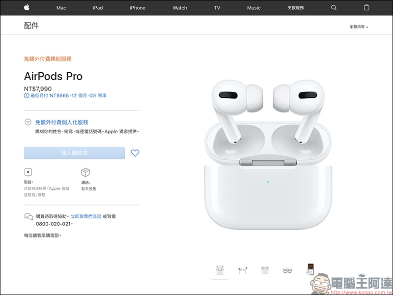 Apple AirPods Pro 主動式降噪真無線耳機 無預警發表！將於日後在台上市，售價 7,990 元 - 電腦王阿達