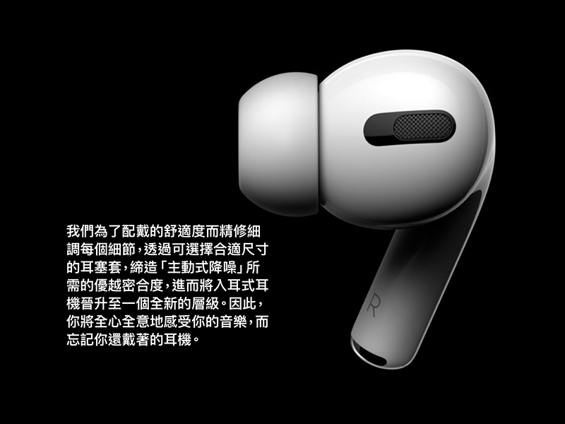 Apple AirPods Pro 主動式降噪真無線耳機 無預警發表！將於日後在台上市，售價 7,990 元 - 電腦王阿達