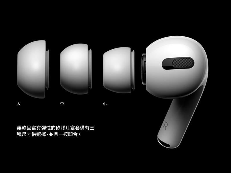 Apple AirPods Pro 主動式降噪真無線耳機 無預警發表！將於日後在台上市，售價 7,990 元 - 電腦王阿達