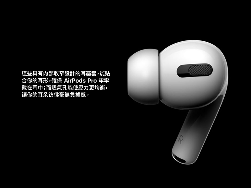 Apple AirPods Pro 主動式降噪真無線耳機 無預警發表！將於日後在台上市，售價 7,990 元 - 電腦王阿達