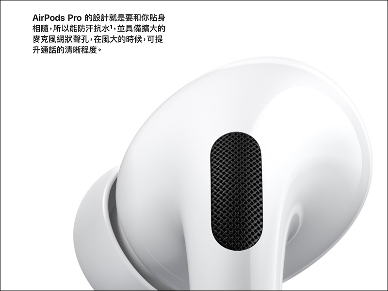 Apple AirPods Pro 主動式降噪真無線耳機 無預警發表！將於日後在台上市，售價 7,990 元 - 電腦王阿達