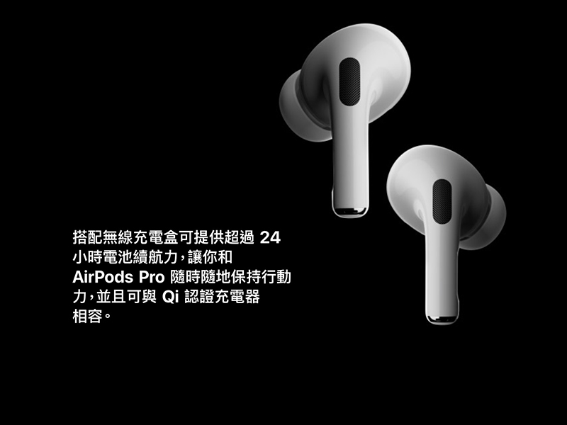 Apple AirPods Pro 主動式降噪真無線耳機 無預警發表！將於日後在台上市，售價 7,990 元 - 電腦王阿達